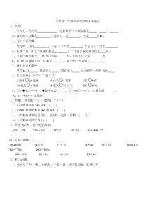 苏教版2下数学期末调查卷  (1)