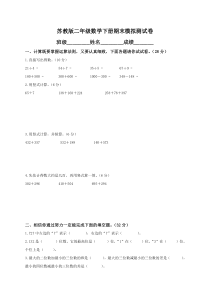 苏教版2下数学期末调查卷  (5)