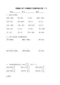 苏教版2下数学期末调查卷  (6)