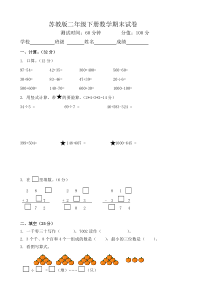 苏教版2下数学期末调查卷  (7)