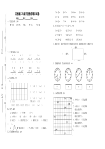 苏教版2下数学期末总复习试卷 (1)