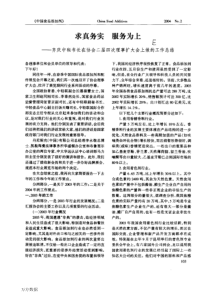 齐庆中秘书长在协会二届四次理事扩大会上做的工作总结