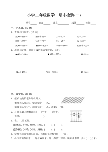 苏教版2下数学期末总复习试卷 (3)