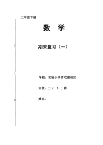 苏教版2下数学期末总复习试卷 (9)