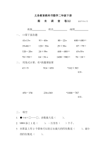 苏教版2下数学期末总复习试卷 1