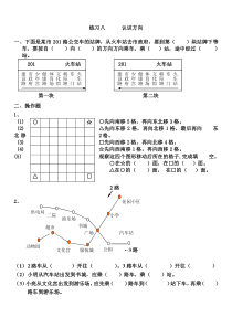 苏教版二年级数学下册认识方向练习