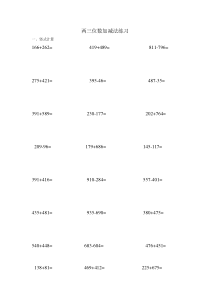 苏教版二年级下册两三位数加减法练习