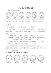 苏教版二年级下册数学《时、分、秒》同步检测 (2)