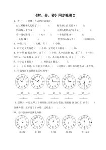 苏教版二年级下册数学《时、分、秒》同步检测 (3)