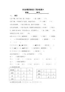 苏教版二年级下册数学《有余数的除法》同步检测 (1)