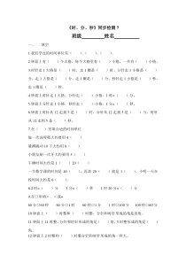 苏教版二年级下册数学《时、分、秒》同步检测 (8)