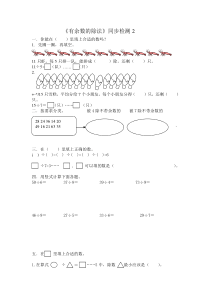 苏教版二年级下册数学《有余数的除法》同步检测 (3)