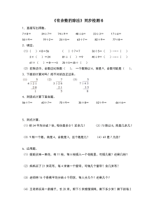 苏教版二年级下册数学《有余数的除法》同步检测 (7)