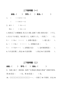 苏教版二年级下册数学聪明题