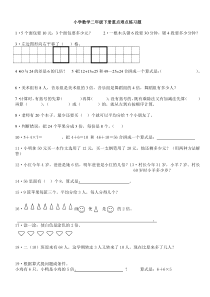 苏教版二年级下册数学单元试卷