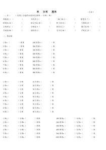 苏教版二年级下册数学第五单元试卷 (1)