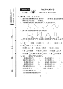 苏教版二年级下册数学第五单元试卷 (3)