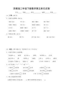 苏教版二年级下册数学第五单元试卷2