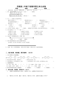 苏教版二年级下册数学第五单元试卷3