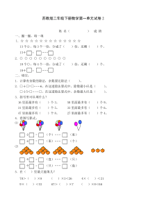 苏教版二年级下册数学第一单元试卷2