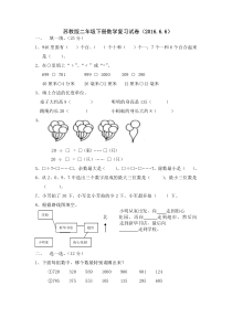 苏教版二年级下册数学复习试卷-