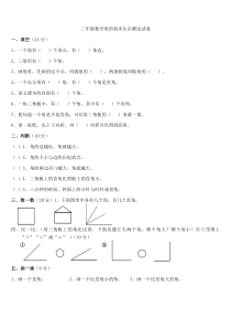 苏教版二年级下册数学角的初步认识测试试卷