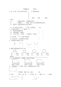 苏教版二年级下册数学角的初步认识练习题 (1)