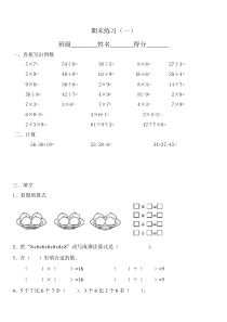 苏教版二年级下册数学教参后面的期末复习练习(一)