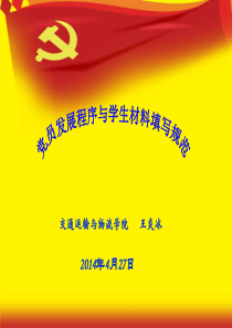 XXXX党员发展规范