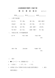 苏教版二年级下册数学期末测试