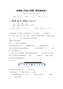 苏教版二年级下册数学期末练习 (6)