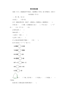 苏教版二年级下册数学期末练习 (7)