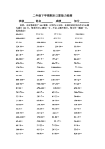 苏教版二年级下册数学期末练习 (9)