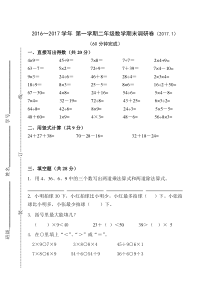 苏教版二年级下册数学期末练习 (8)