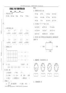 苏教版二年级下册数学期末试卷 (1)