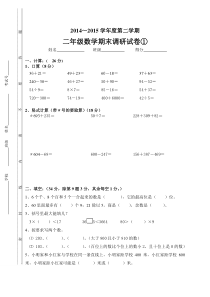 苏教版二年级下册数学期末试卷 (6)