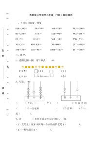 苏教版二年级下册数学期末综合检测 (7)