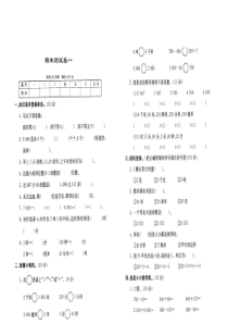 苏教版二年级下册数学期末综合检测 (10)