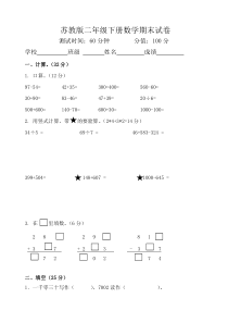 苏教版二年级下册数学期末综合检测 (19)