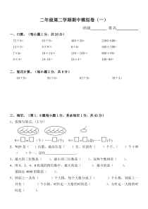 苏教版二年级下册数学期中模拟卷 (1)