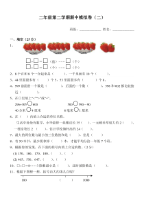 苏教版二年级下册数学期中模拟卷 (5)