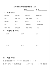 苏教版二年级下册数学期中模拟卷 (6)