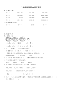 苏教版二年级下册数学期中试卷3