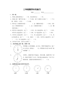 苏教版二年级下册数学时分秒综合练习 (6)