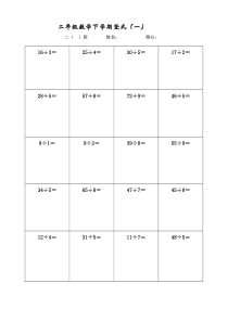 苏教版二年级下册数学竖式练习1-2