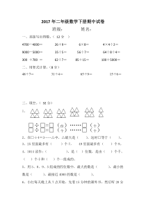 苏教版二年级下册数学数学期中测试题 (2)