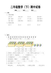 苏教版二年级下册数学数学期中测试题 (6)