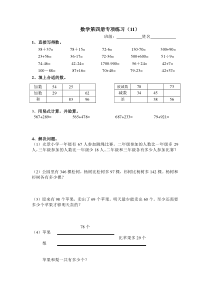 苏教版二年级下册数学专项练习（11）