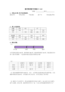 苏教版二年级下册数学专项练习（14）