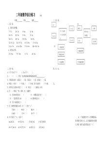 苏教版二年级下册数学综合练习